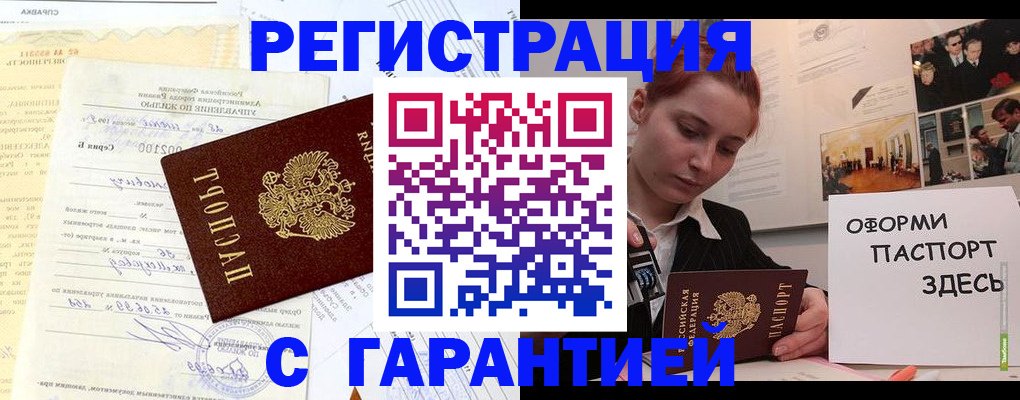 прописка штамп в Нижневартовске