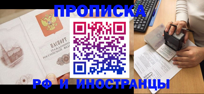прописка регистрация в Нижневартовске