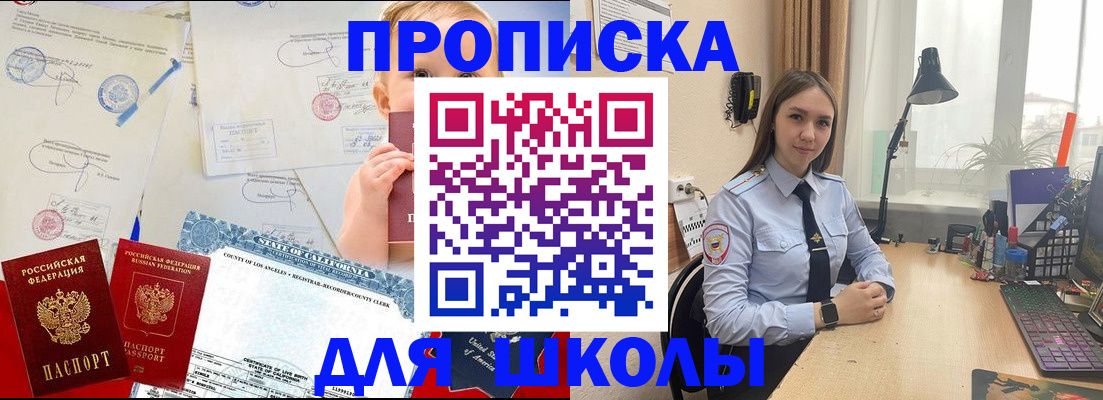 прописка для школы в Нижневартовске