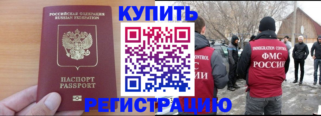 прописка регистрация в Нижневартовске